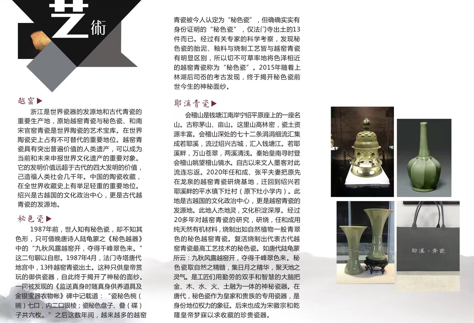 关于耶溪青瓷.JPEG