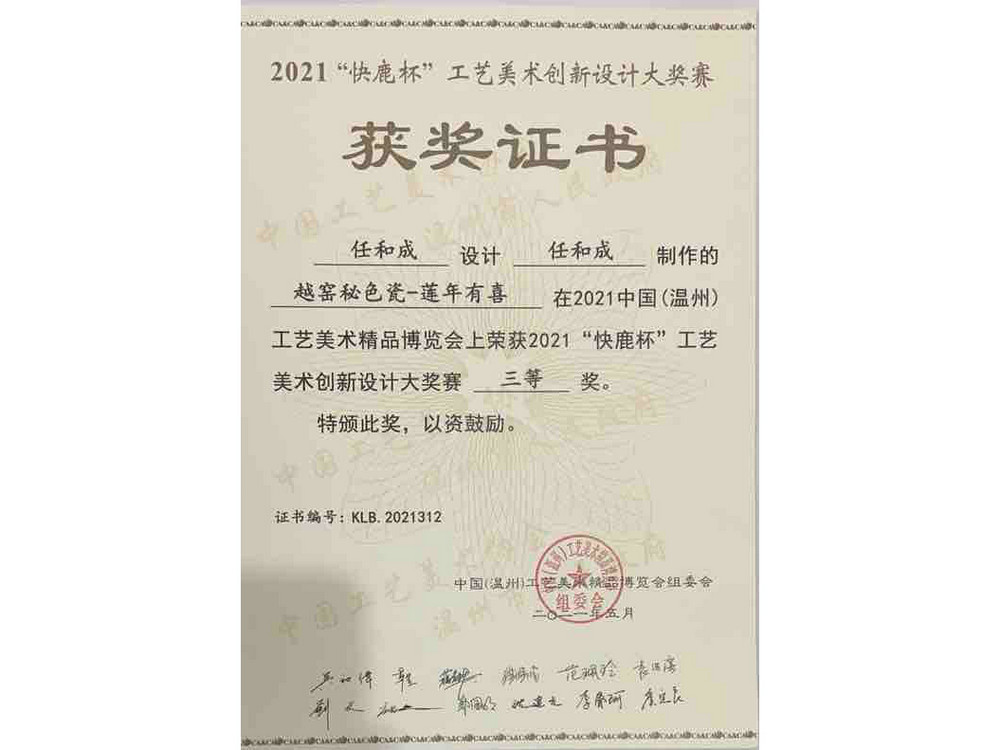 2021快鹿杯三等奖