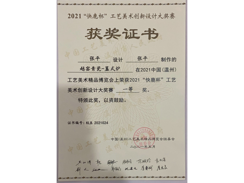 2021快鹿杯一等奖