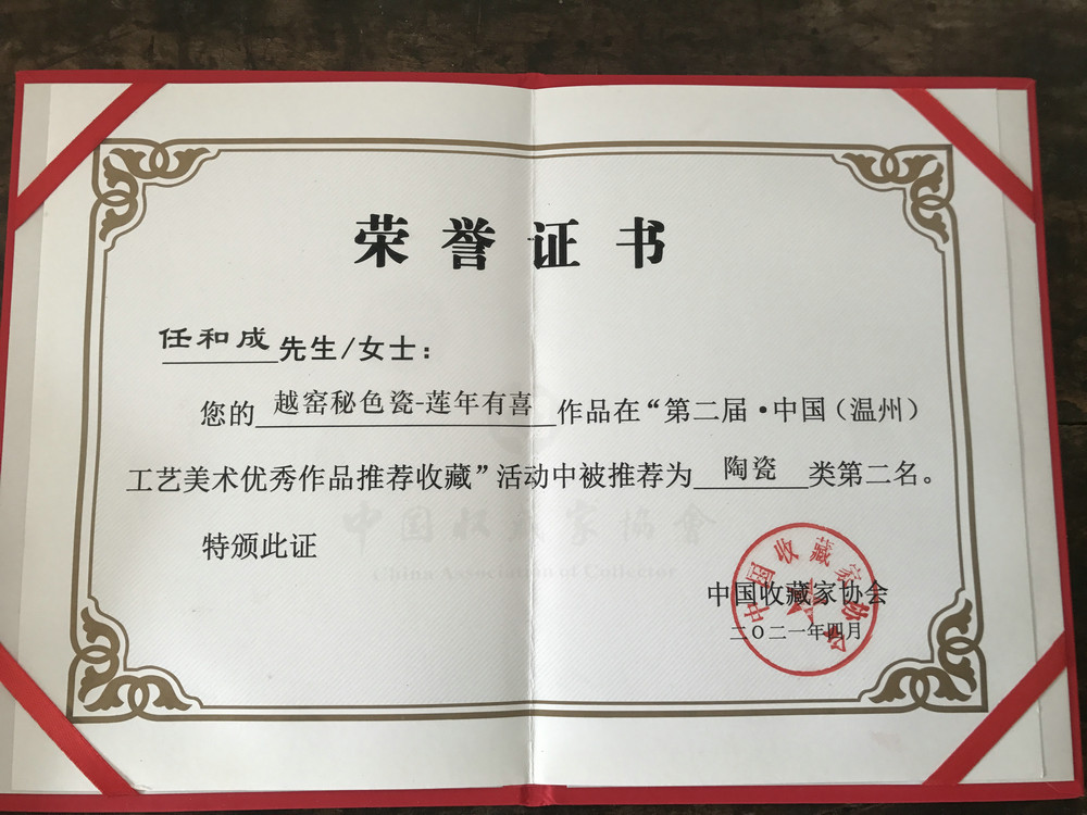 温州工艺美术陶瓷类二等奖